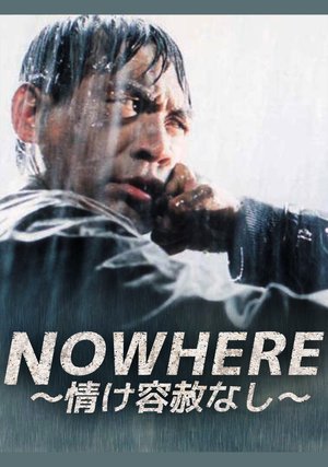 nowhere nasakeyoushanashi