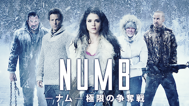 numb namu kyokugennosoudatsusen