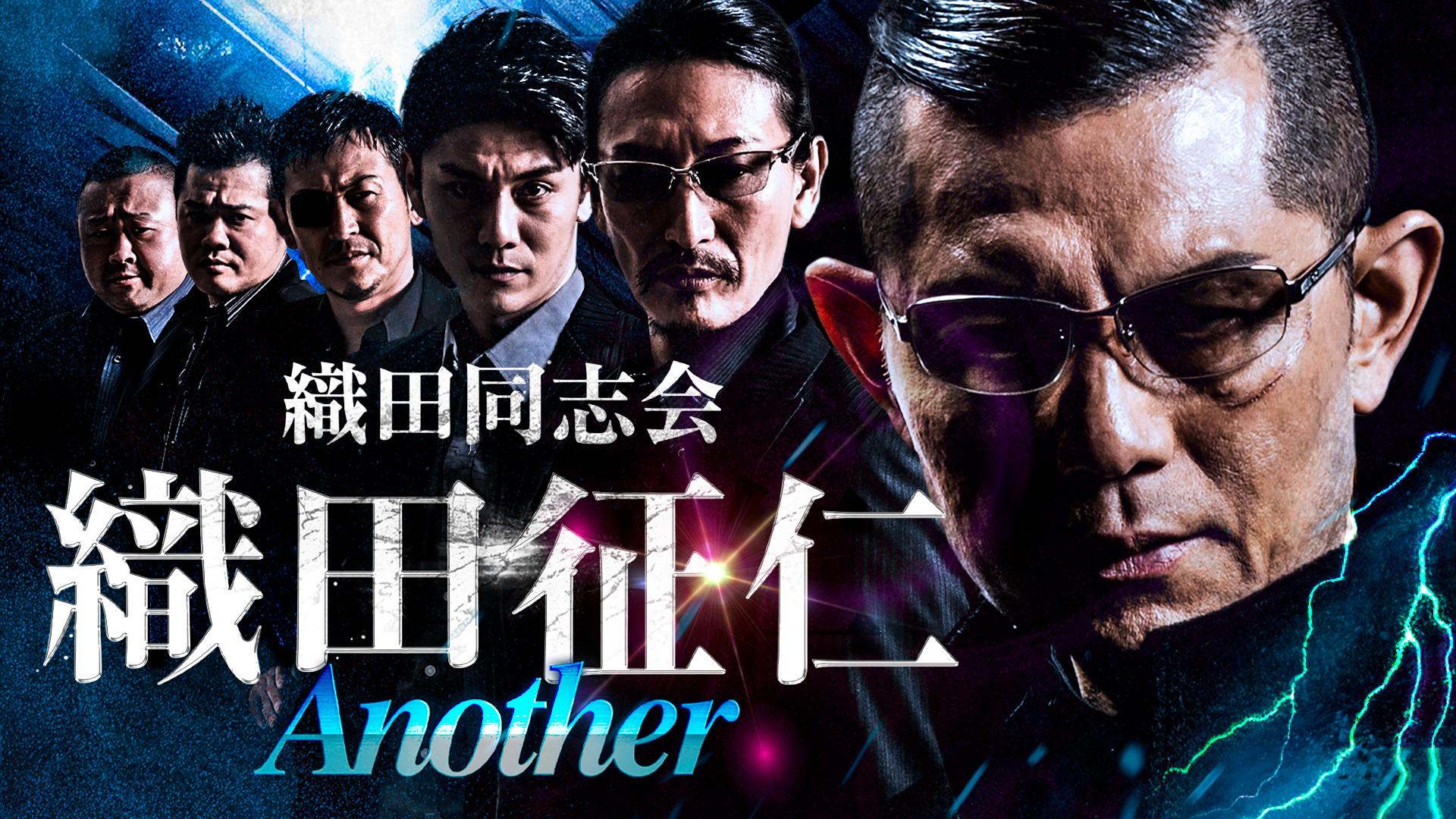 odadoushikai odaseihitoshi another