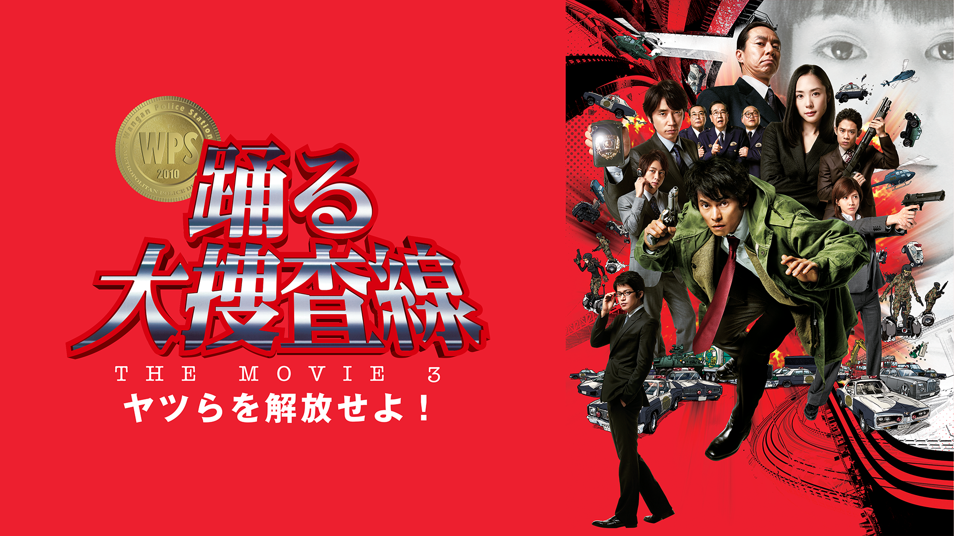 odorudaisousasen the movie 3 yatsurawoka