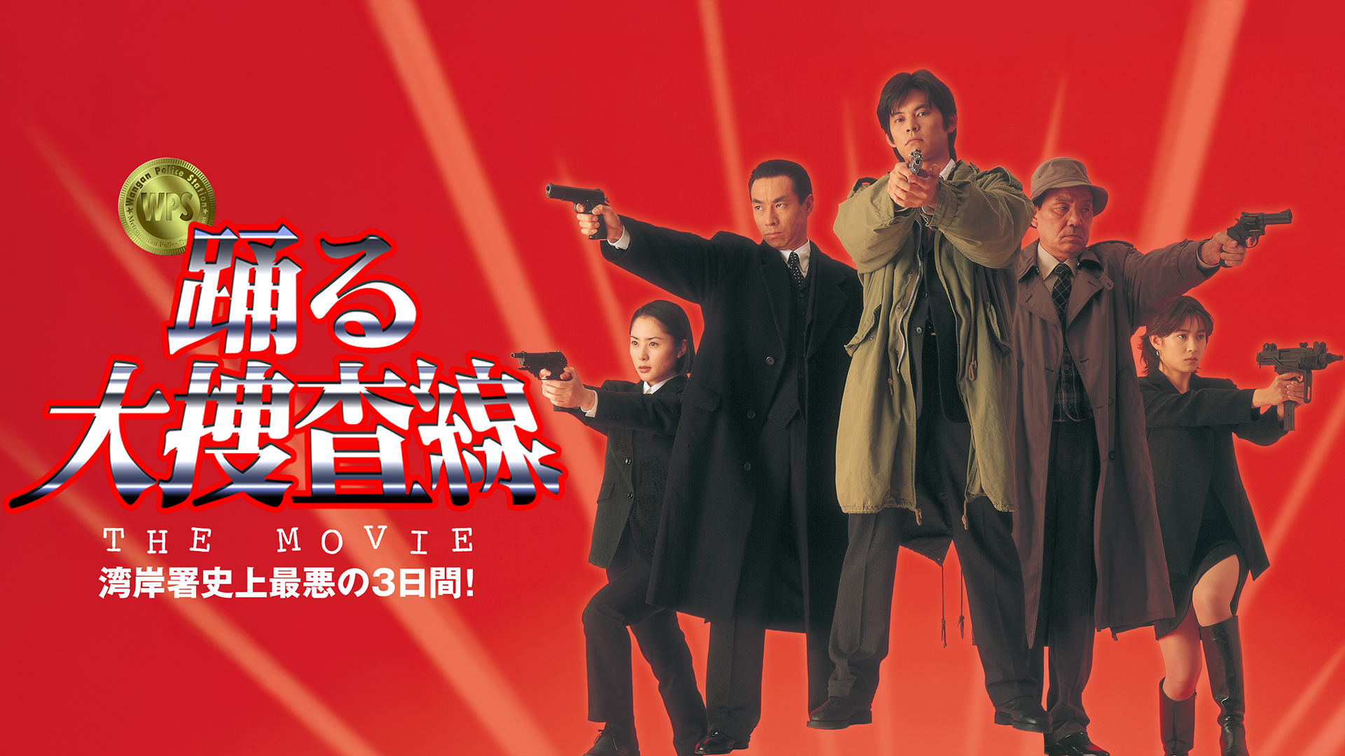 odorudaisousasen the movie wanganshoshij