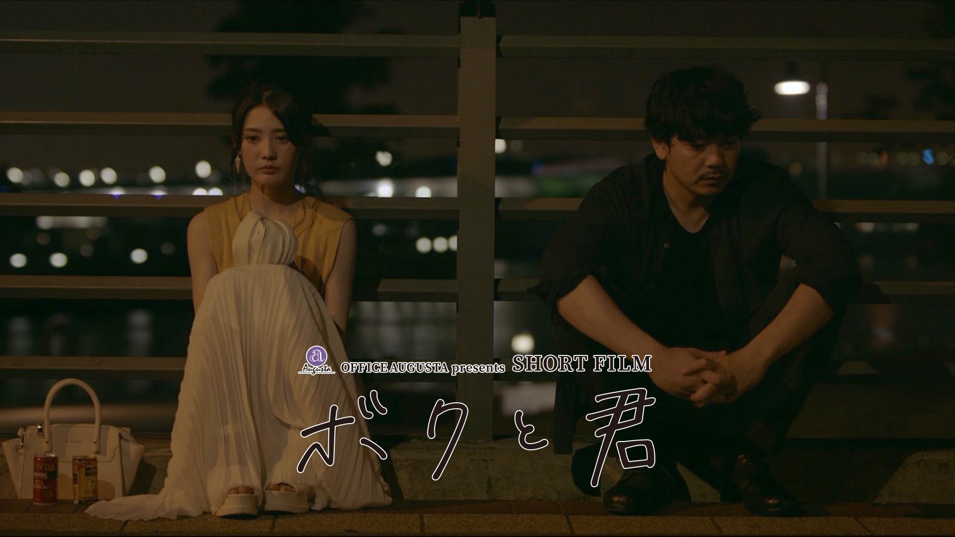 office augusta presents short film bokut