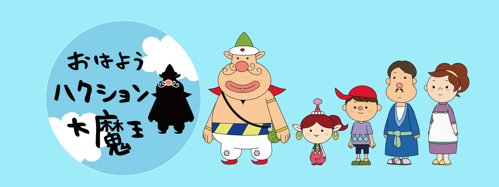 ohayouhakushondaimaou