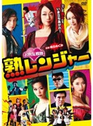 oirokesentai jukurenjaa
