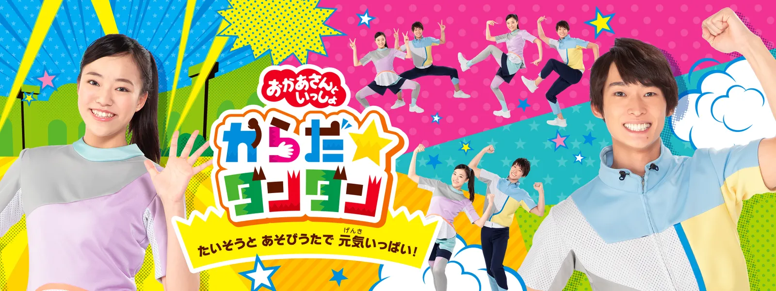 okaasantoissho karada dandan taisouto as