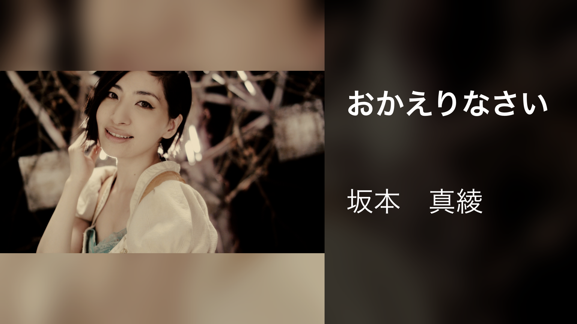 okaerinasai