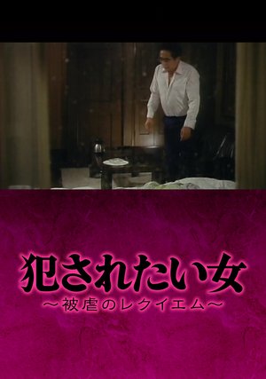okasaretaionna higyakunorekuiemu