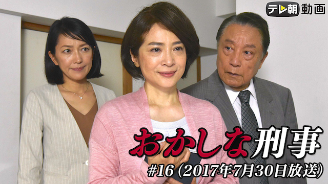 okashinakeiji 16 2017nen7gatsu30nichihou