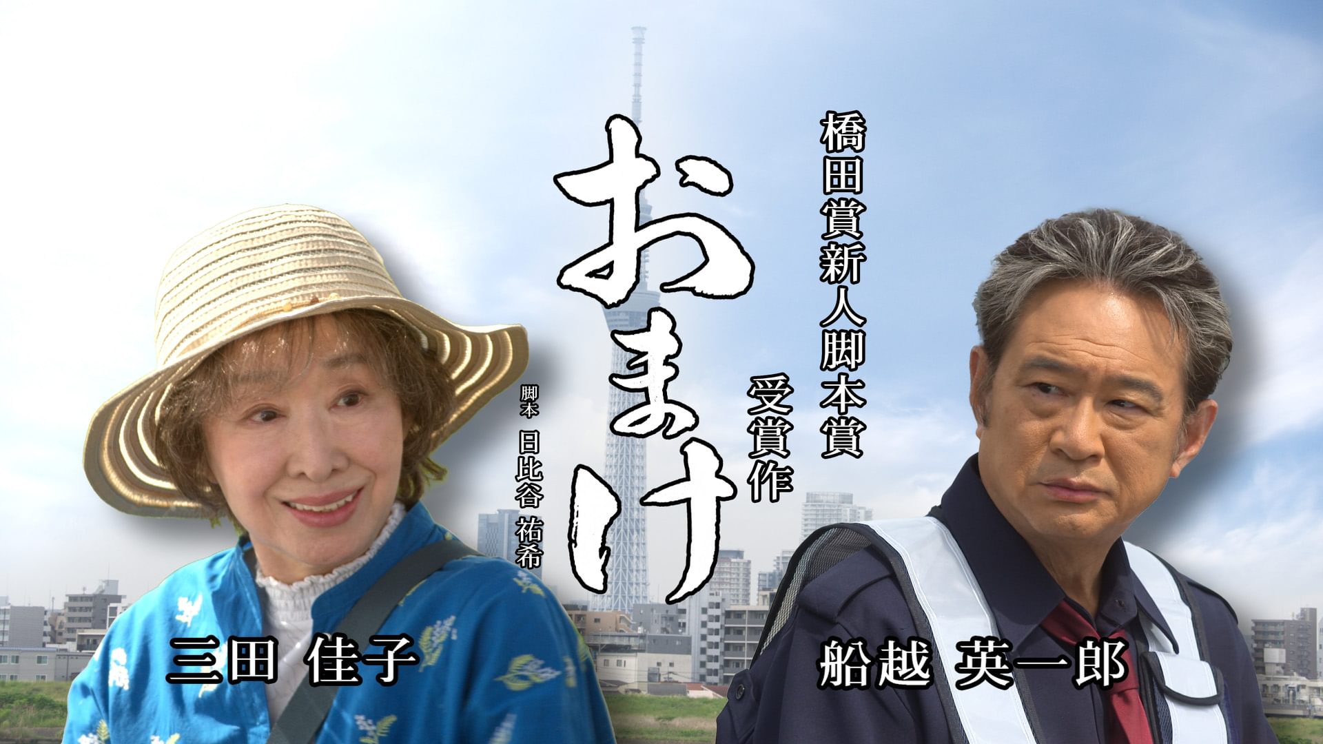 omake hashidashoushinjinkyakuhonshoujush
