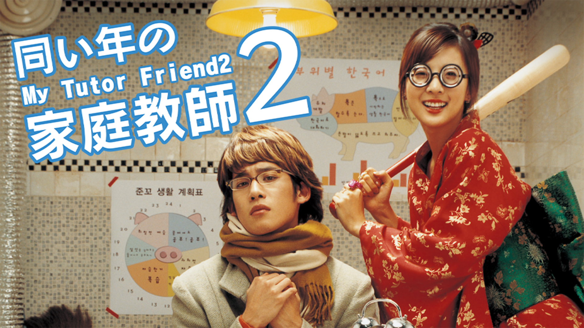 onainennokateikyoushi 2