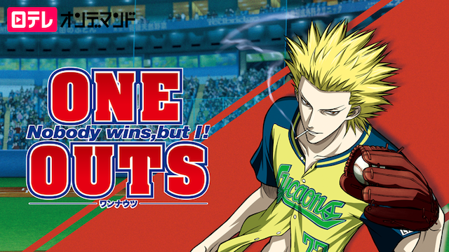 one outs wannautsu