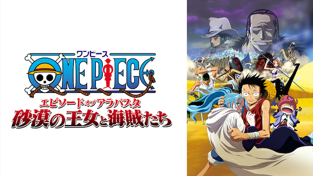 one piece episoodo obu arabasuta sabakun