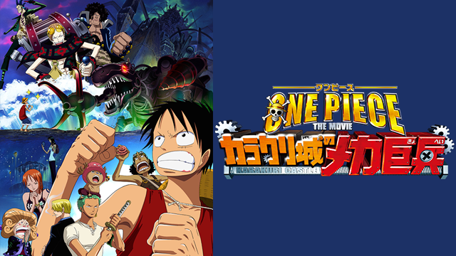 one piece the movie karakurishironomekak