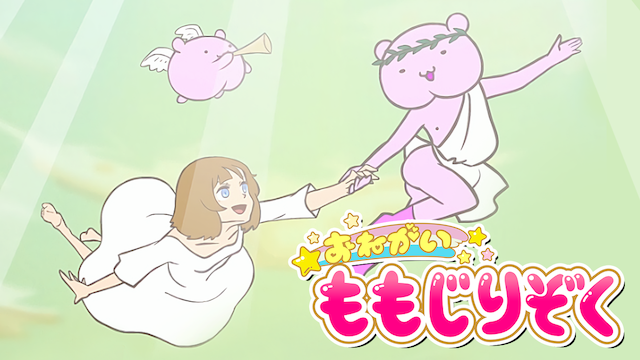 onegai momojirizoku