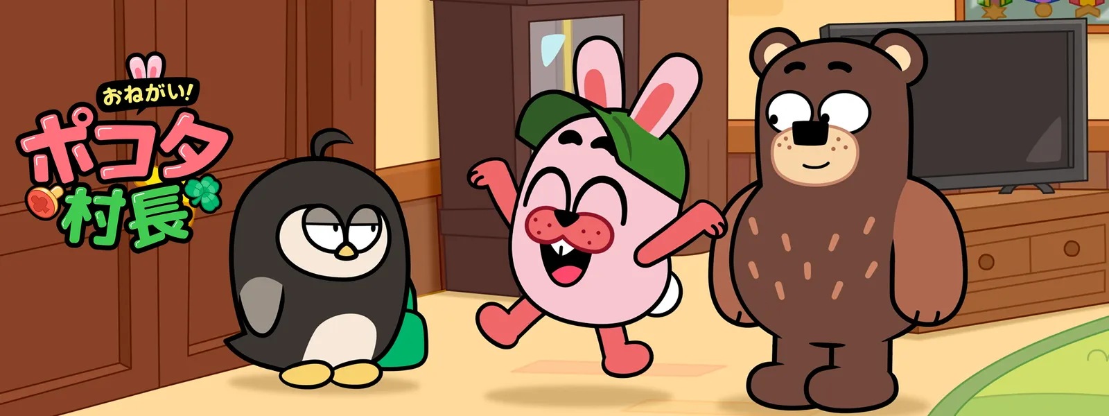 onegai pokotasonchou