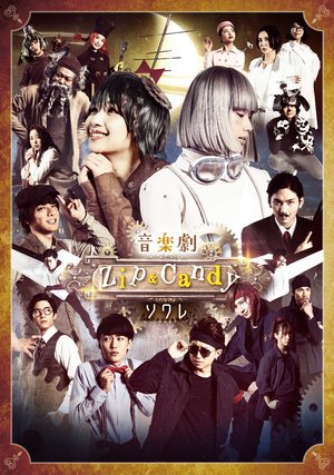 ongakugeki zip candy 2019nenkouen soware