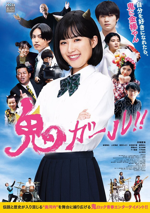 onigaaru