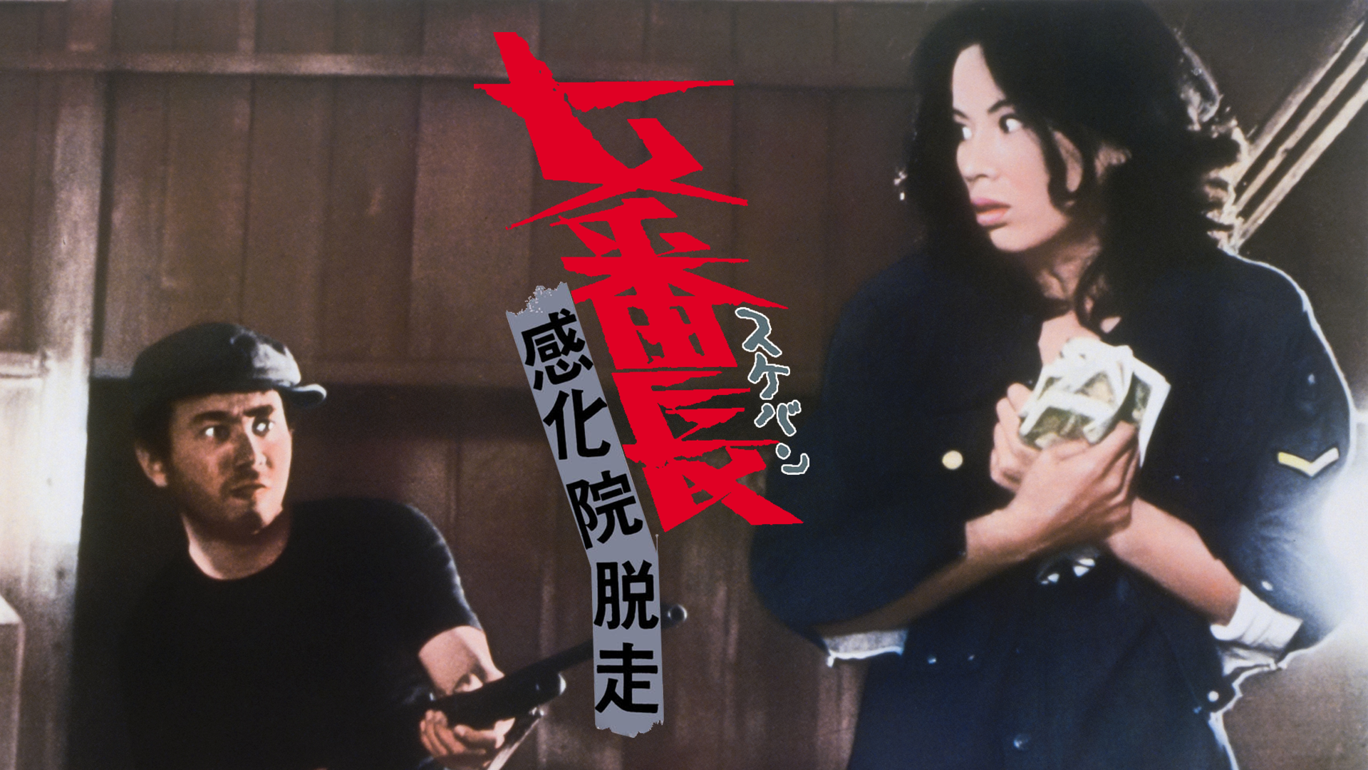onnabanchou sukeban kankaindassou