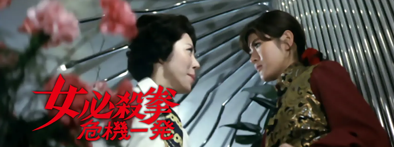 onnahissatsukobushi kikiippatsu