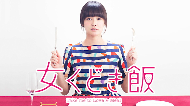 onnakudokimeshi season1