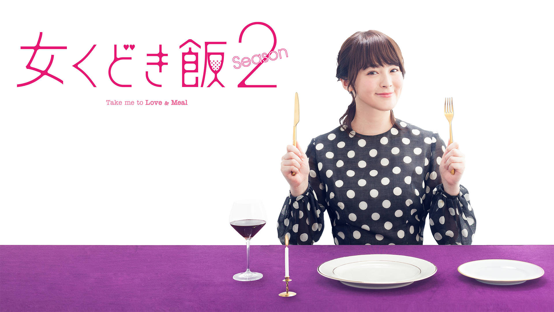onnakudokimeshi season2