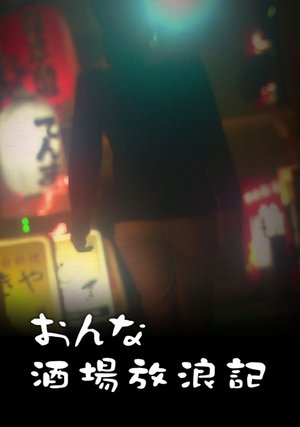 onnasakabahourouki