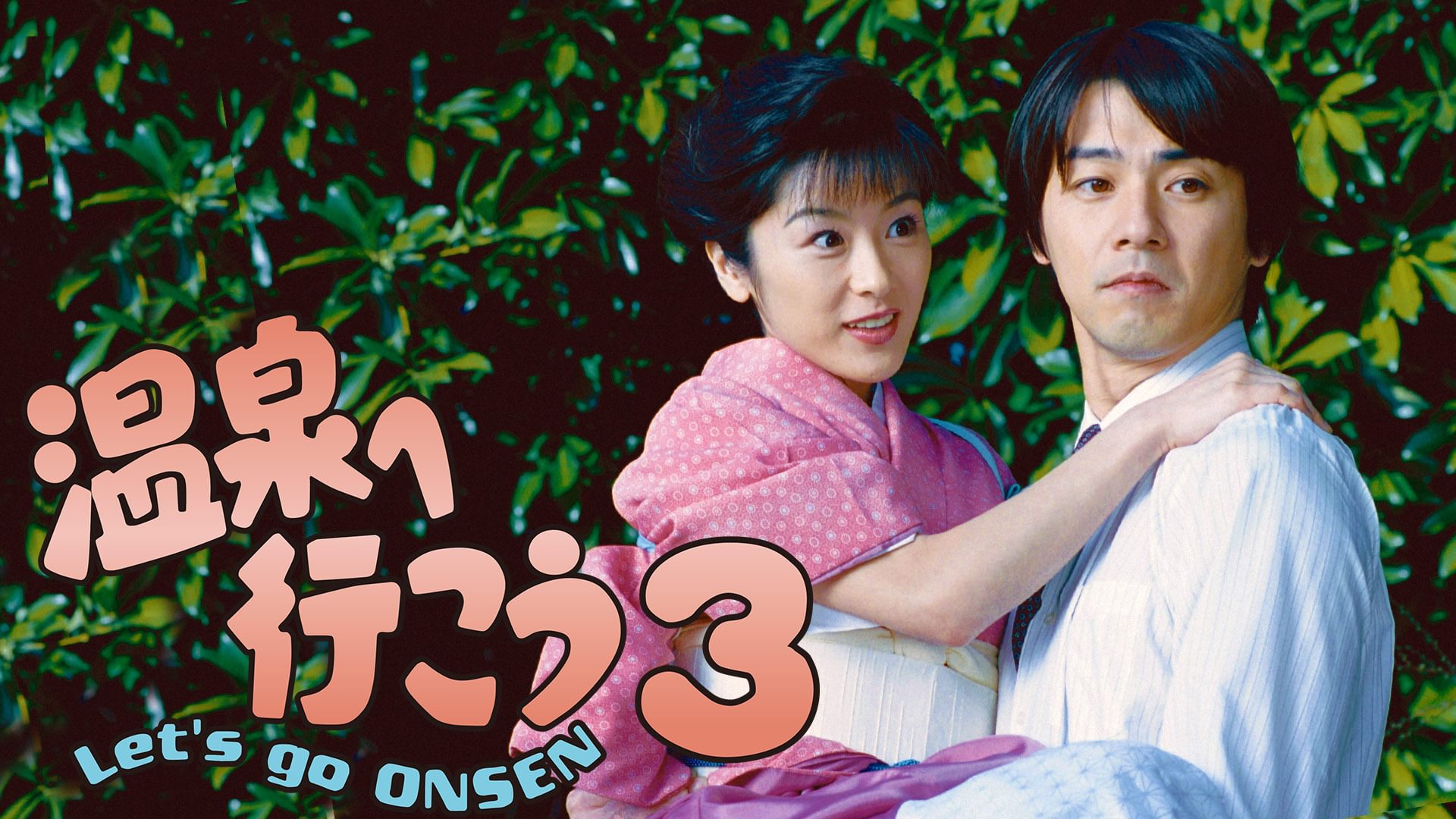 onsenheikou3