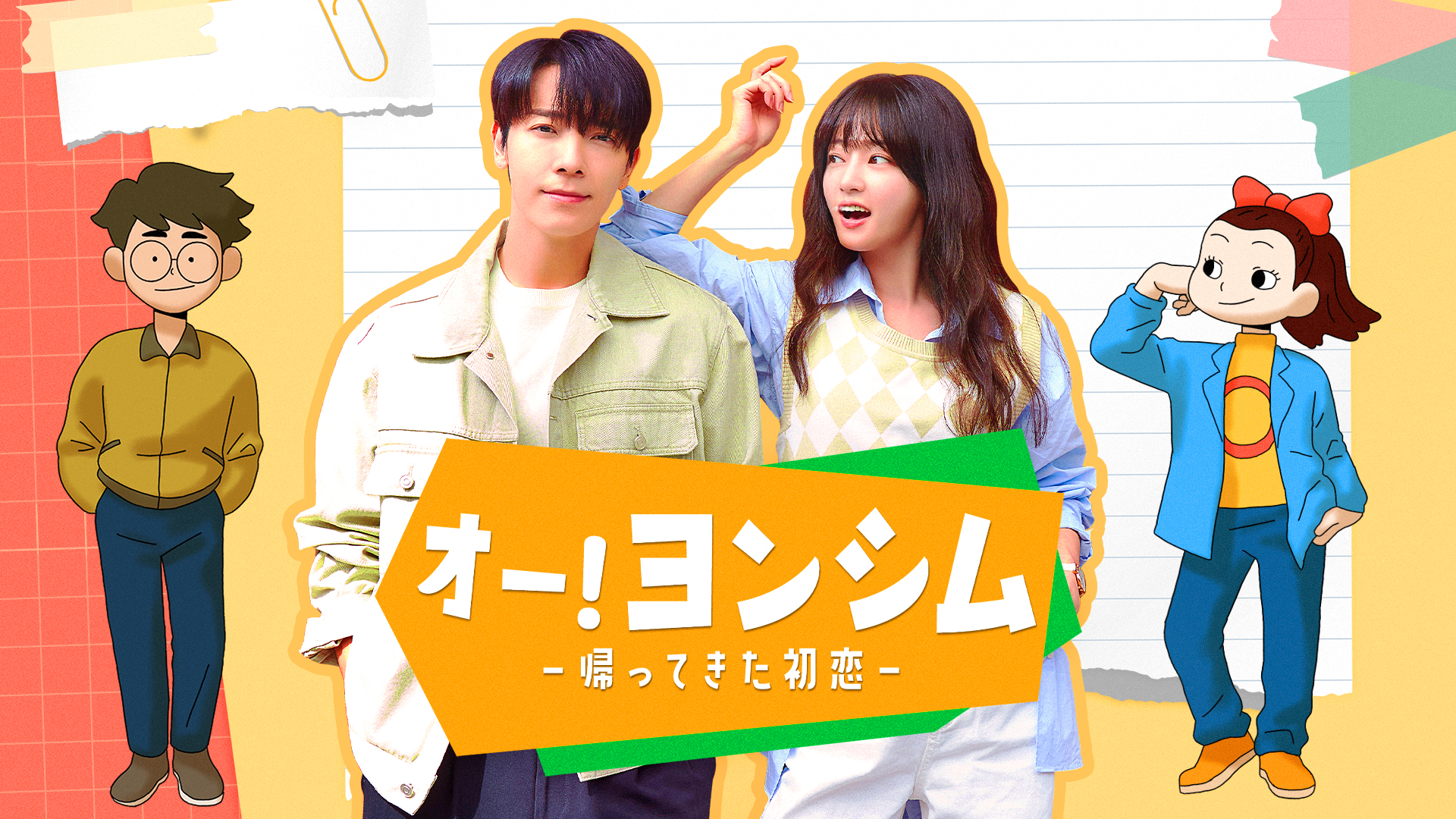 oo yonshimu kaetsutekitahatsukoi 71418