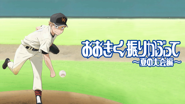 ookikufurikabutte natsunotaikaihen