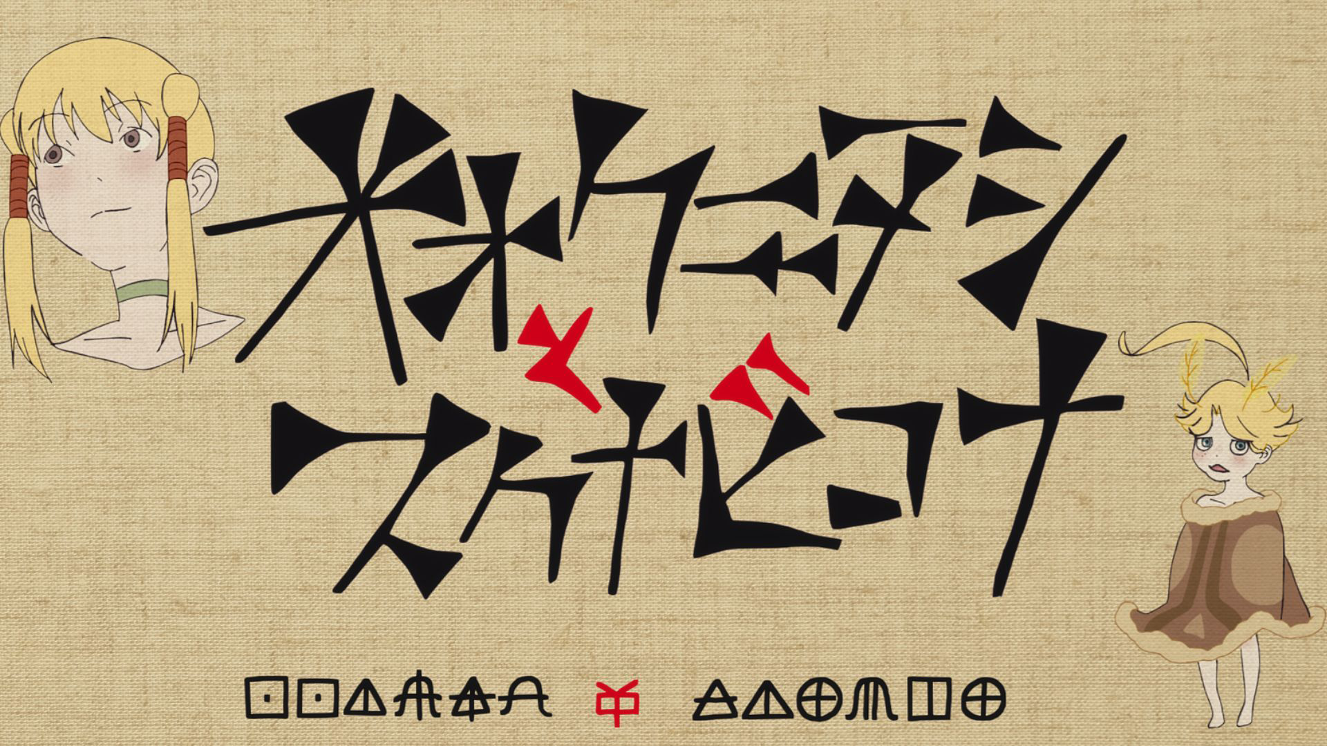 ookuninushitosukunabikona