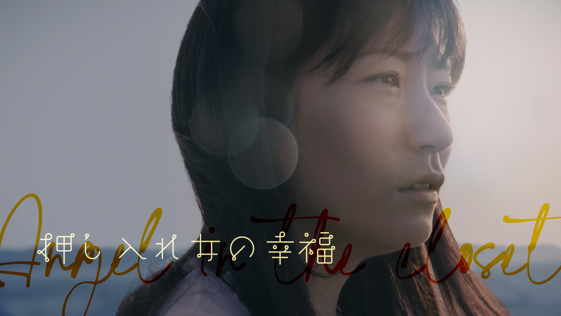 oshiireonnanokoufuku