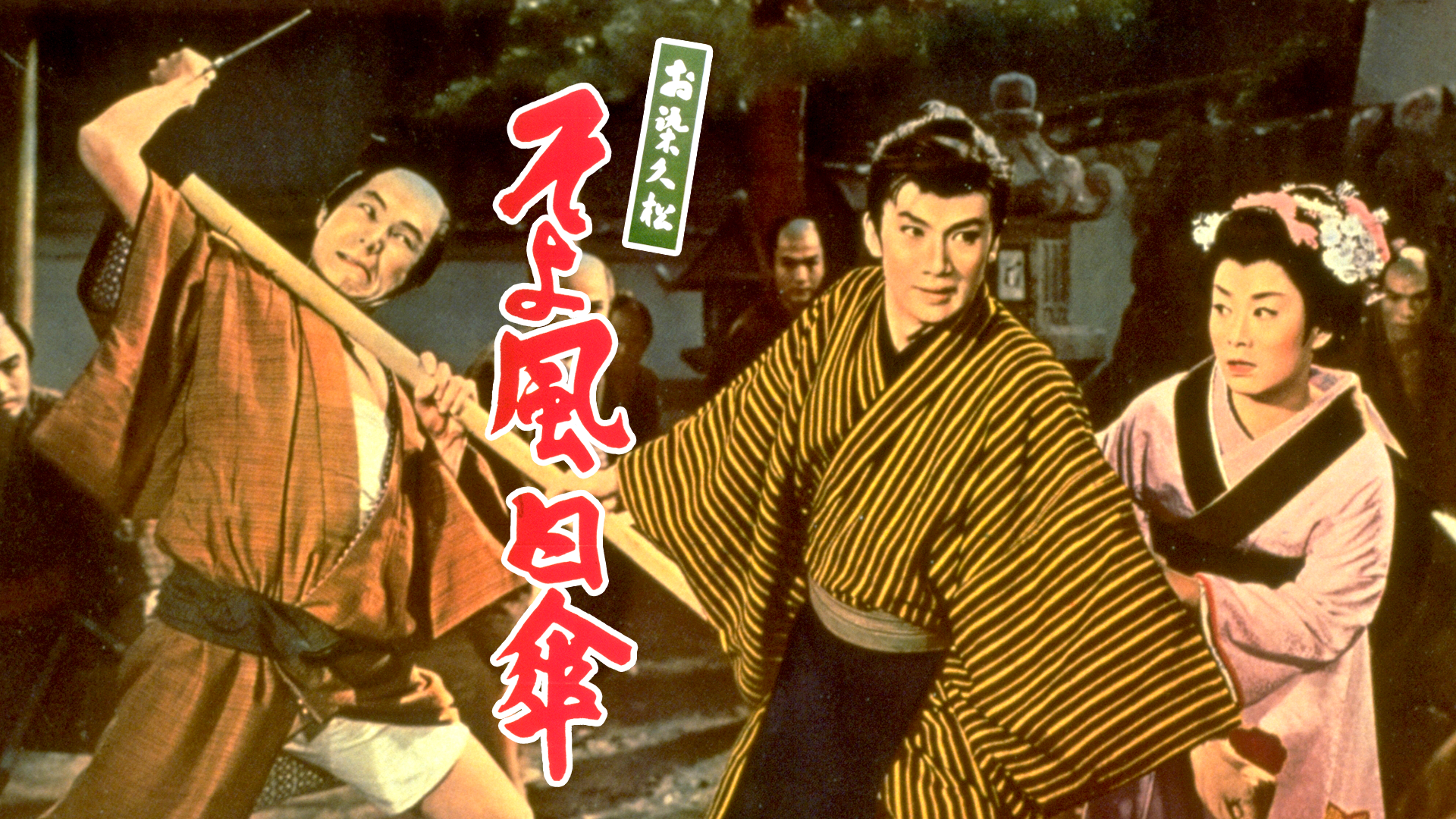 osomehisamatsu soyokazehigasa