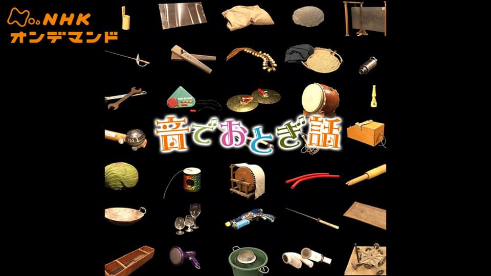 otodeotogihanashi