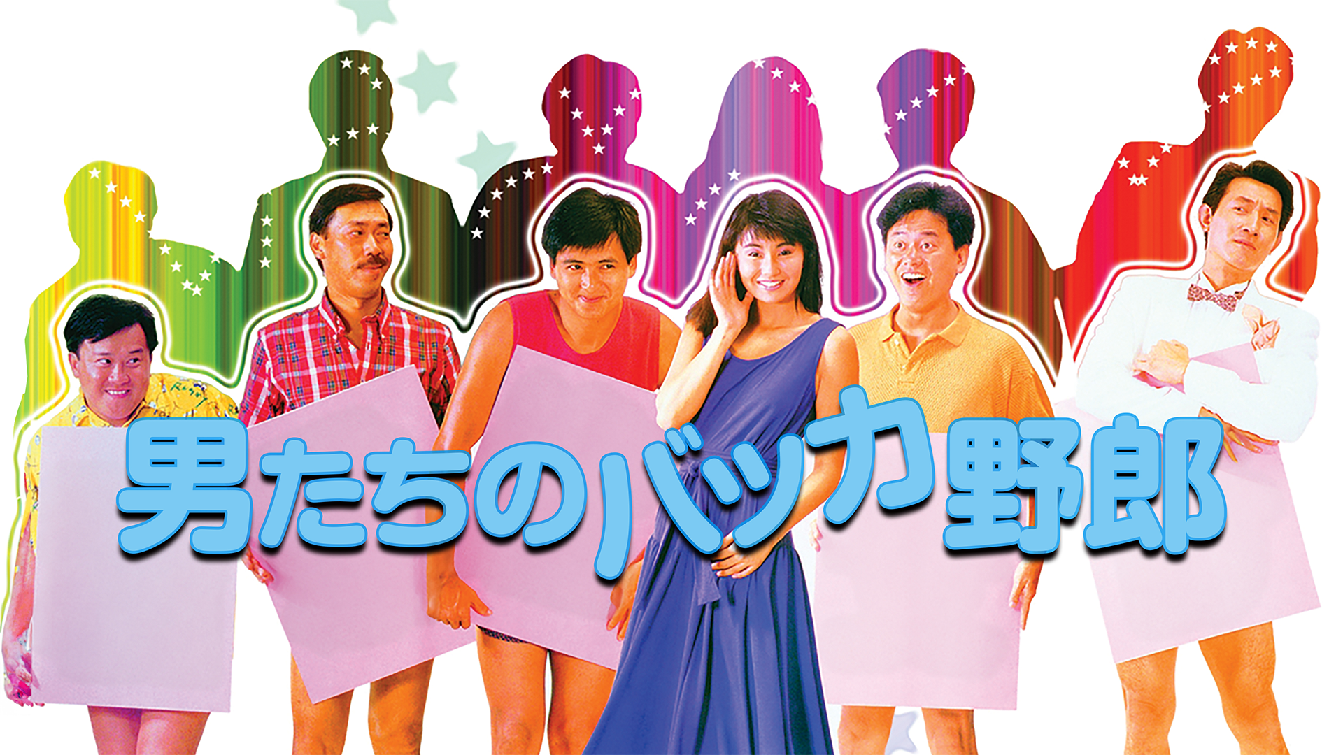 otokotachinobakkayarou