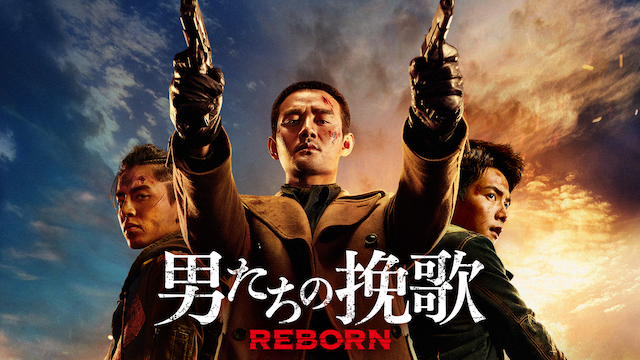 otokotachinobanka reborn
