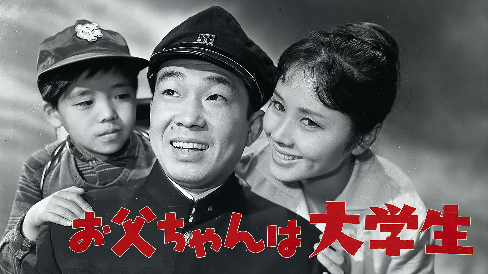 otouchanhadaigakusei
