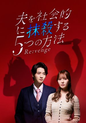 ottowoshakaitekinimassatsusuru5tsunohouh 3