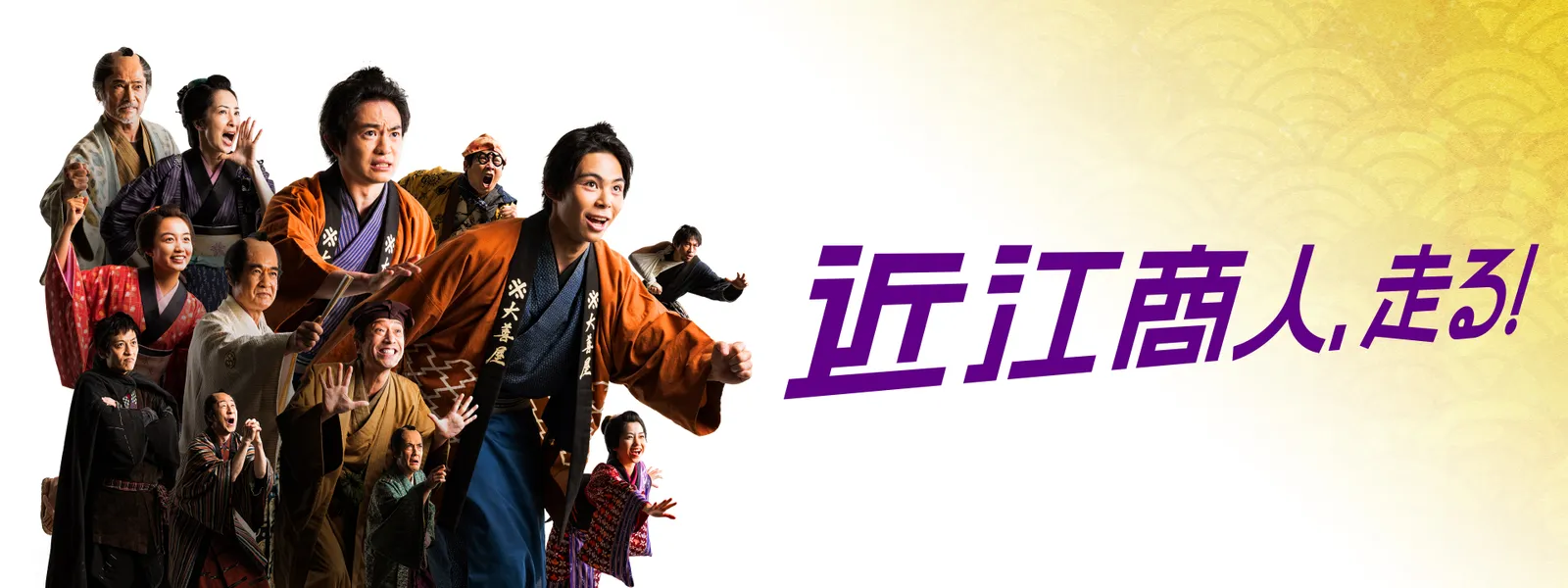 oumishounin hashiru