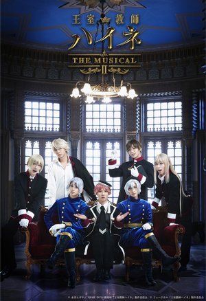 oushitsukyoushihaine the musical ii