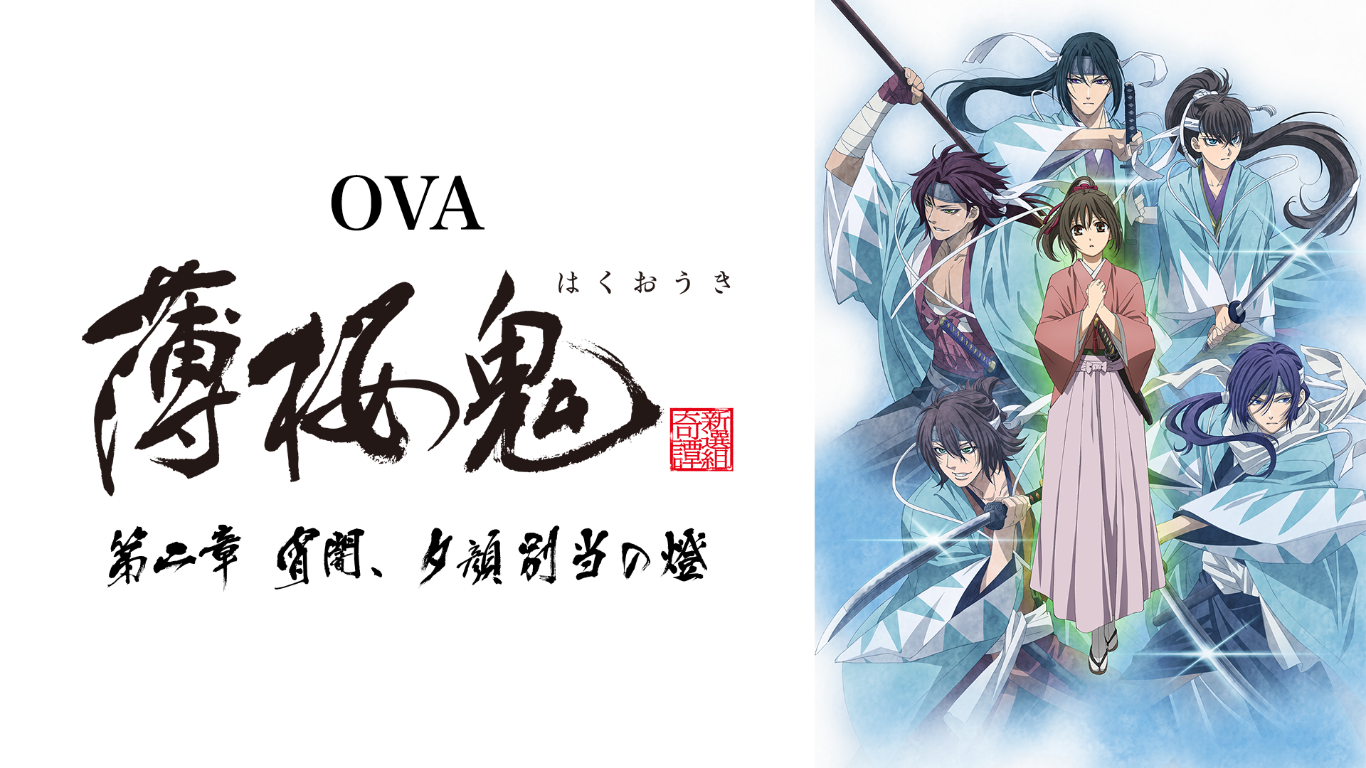 ova hakusakuraoni dainishou yoiyami yuug