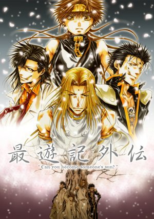 ova saiyuukigaiden 23062