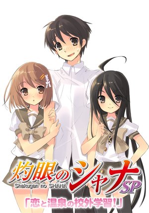 ovashakugannoshanasp koitoonsennokougaig