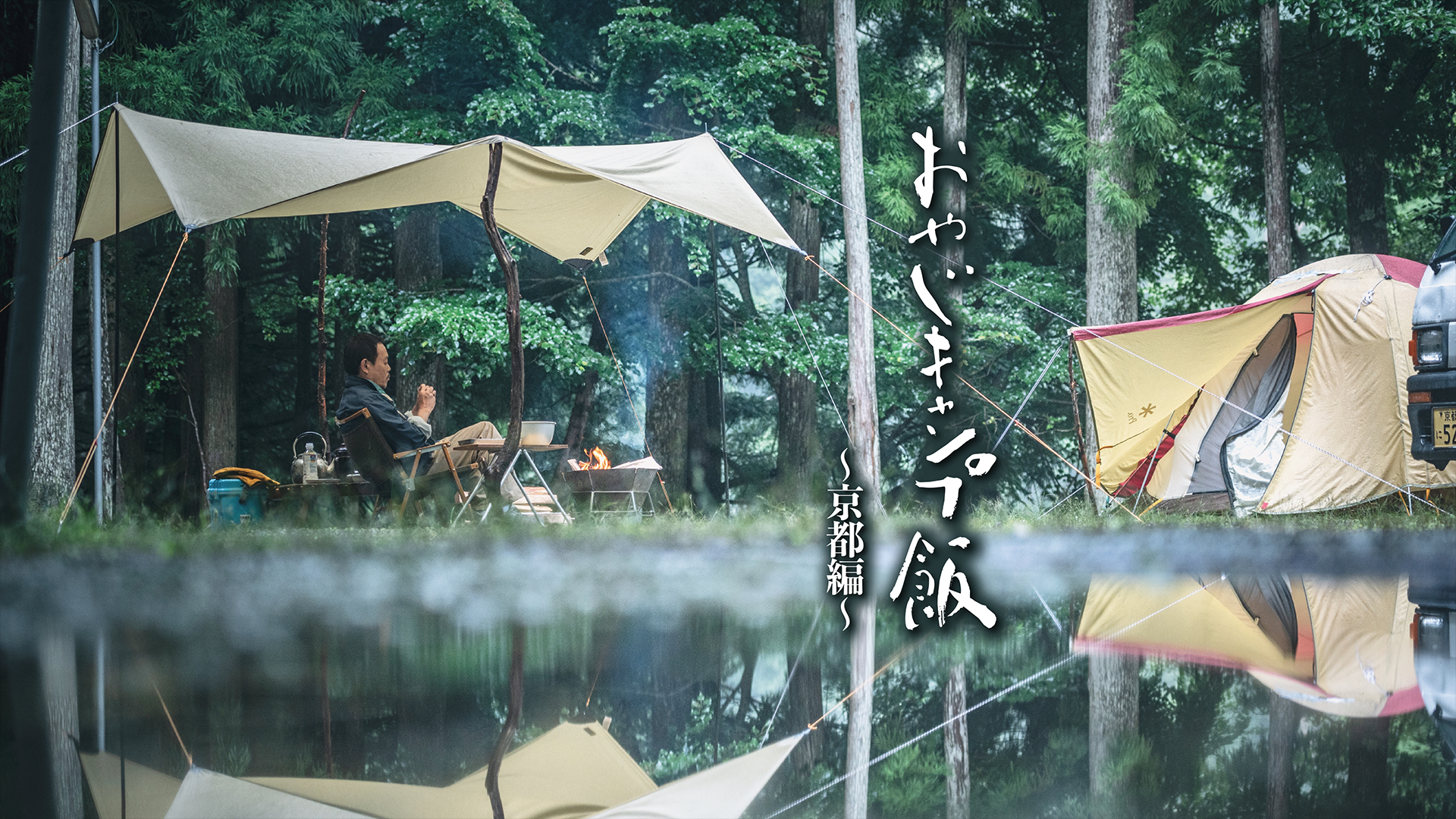 oyajikyanpumeshi kyoutohen