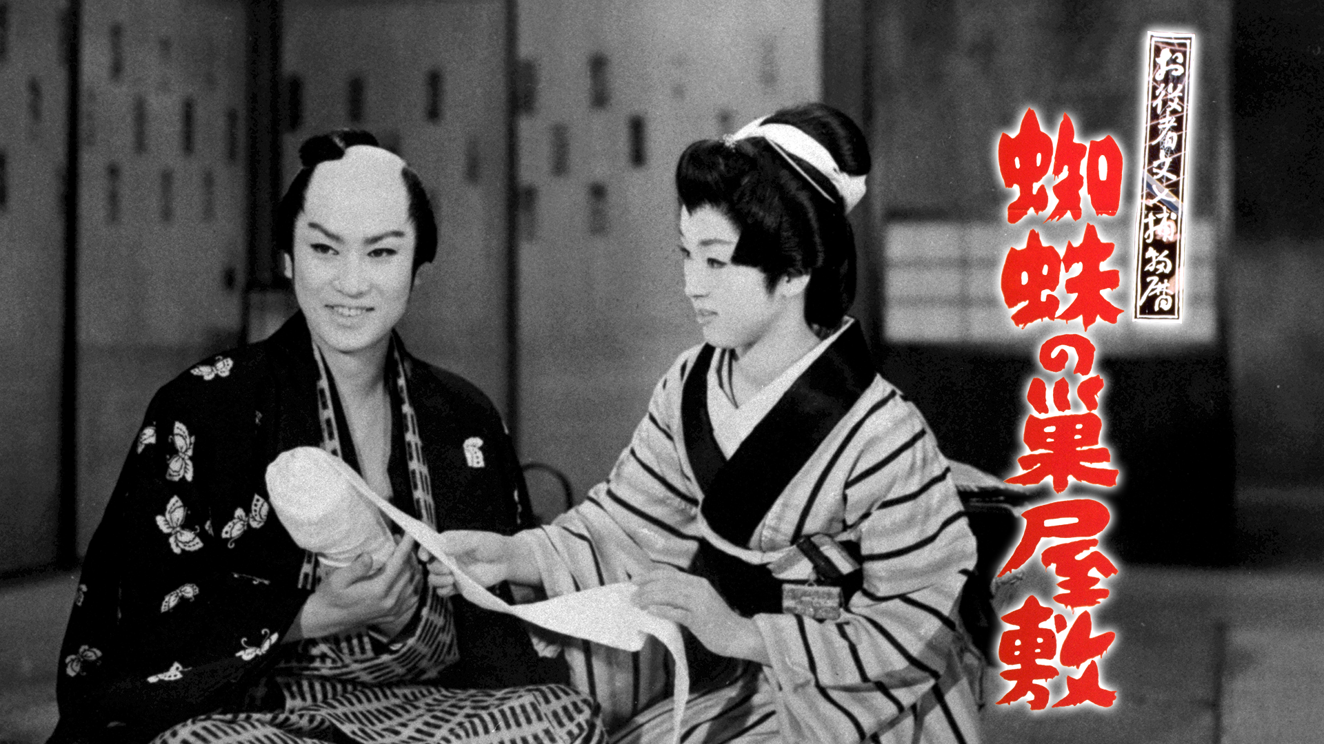 oyakushabunshichitorimonokoyomi kumonosu