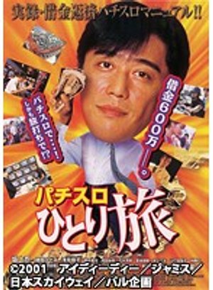 pachisurohitoritabi