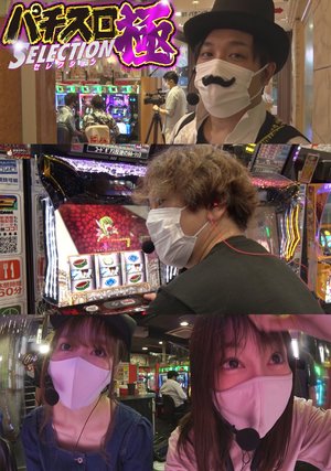 pachisurokyokuselection