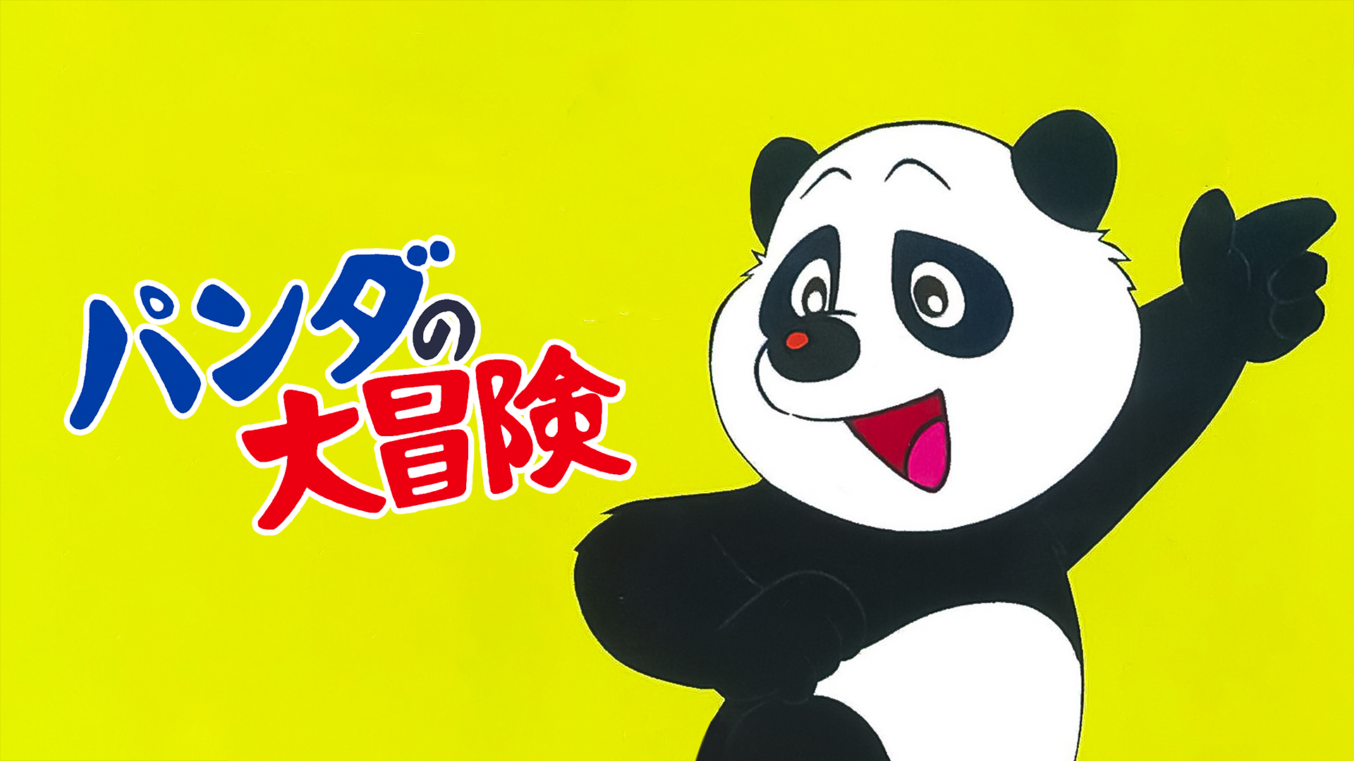 pandanodaibouken