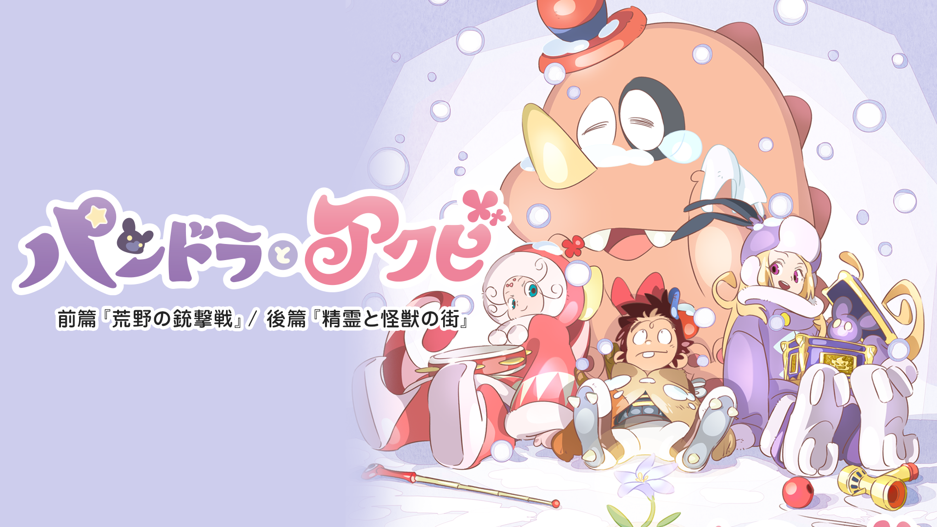 pandoratoakubi zenpen kouyanojuugekisen