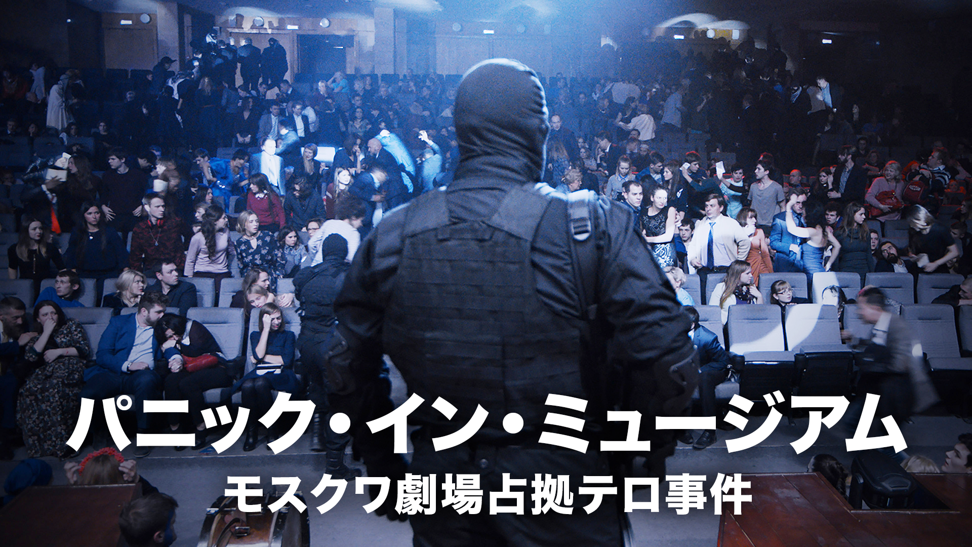 panikku in myuujiamu mosukuwagekijousenk