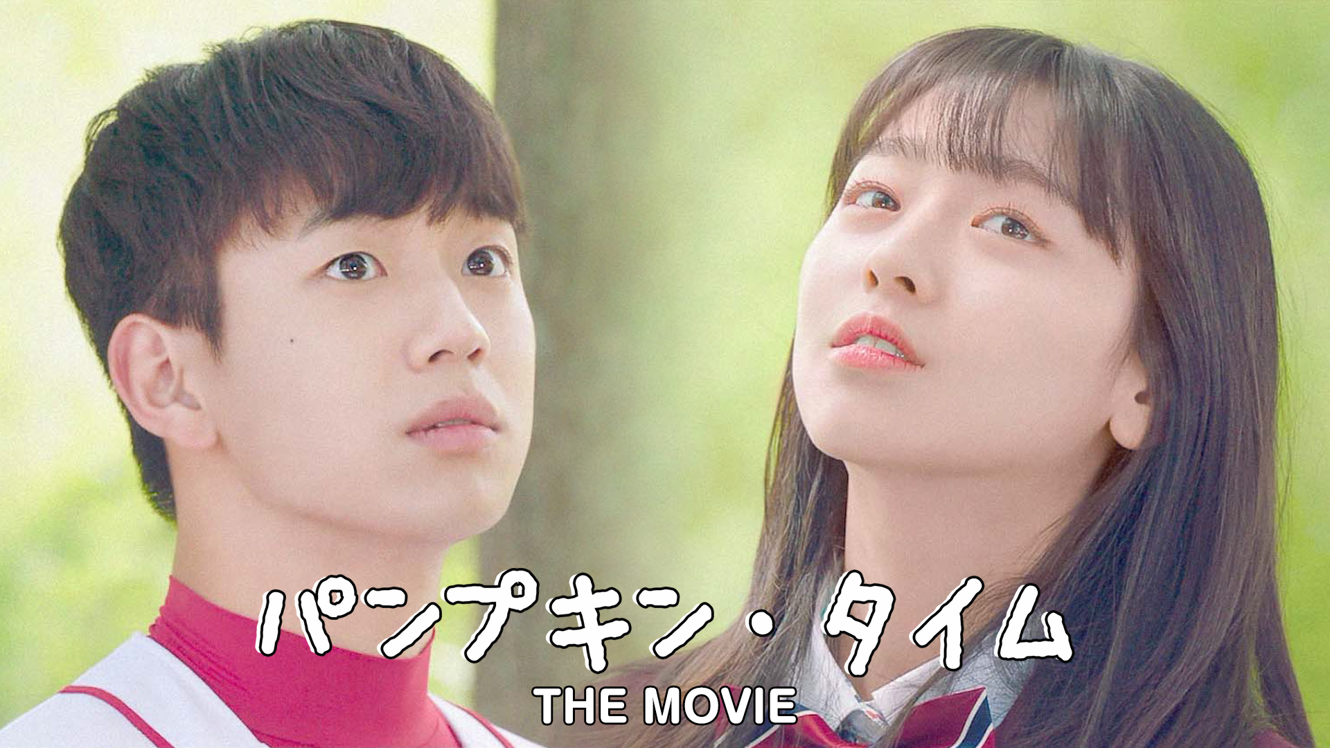 panpukin taimu the movie